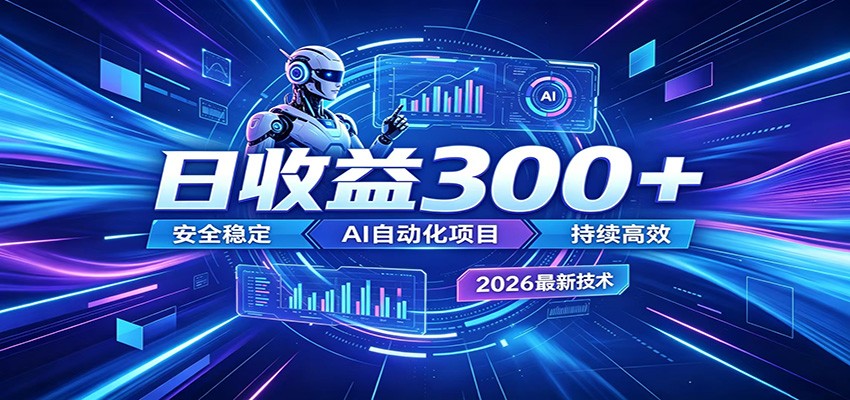 不想死工资?试试这款AI轻资产项目,低门槛起步,上班族、宝妈都能轻松做副业-副业网