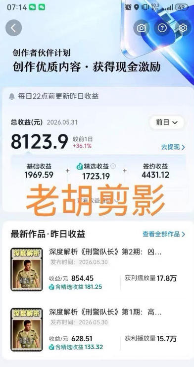 图片[2]-2026年抖音某大佬的影视剧解说精选+独家陪跑课程，小白也能做出精选视频、签约抖音独家，单日收益1k+-副业网