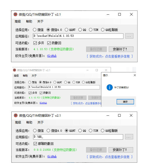图片[2]-Windows下PC版微信/QQ/TIM的防撤回多开工具！开源免费使用，且免费长期维护RevokeMsgPatcher-副业网