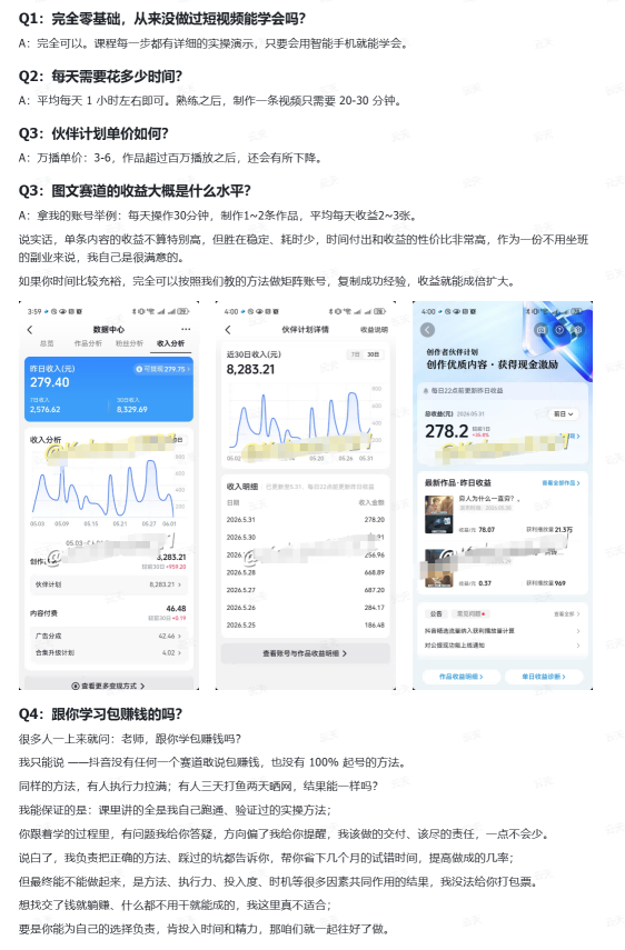 图片[2]-抖音10w粉丝博主的图文赛道教学，手机电脑均可操作，每天操作30分钟，制作1~2条作品，平均每天收益300-副业网