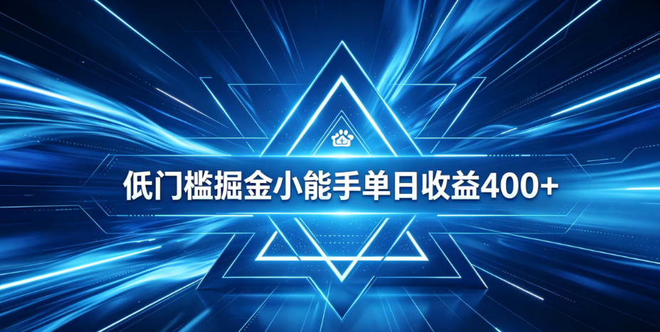 全脚本0基础自动看广告,单日收益400+,百度旗下正规变现平台,零技术轻松做,专属定制广告APP,在家轻量增收【揭秘】-副业网