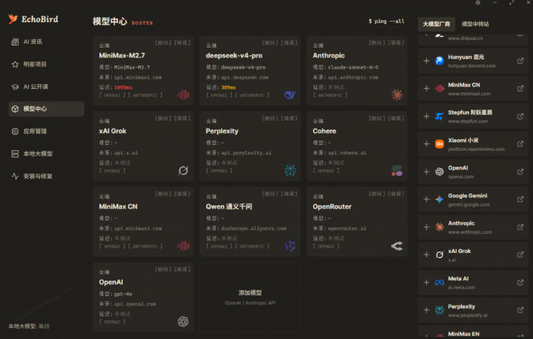 图片[2]-一键安装和修复Claude Code、OpenClaw、Codex等主流AI工具！Github开源神器，小白可用，EchoBird-副业网