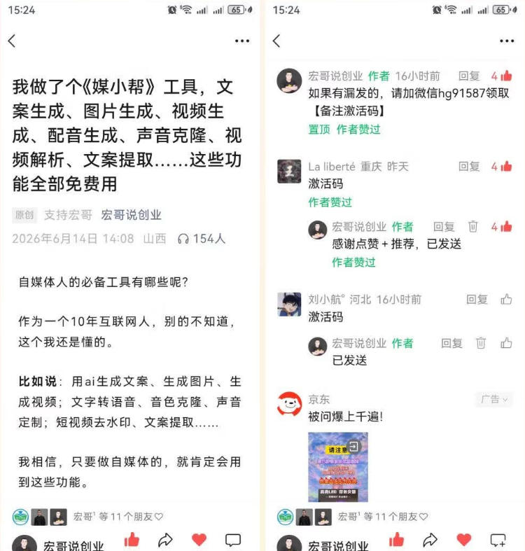 图片[4]-直接抄作业！5分钟教你搭建一款《自媒体工具箱》，自用引流都不错-副业网