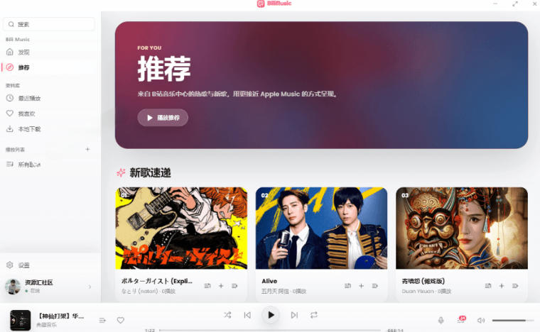 图片[2]-B站秒变音乐播放器！完全开源免费，把B站变成像Apple Music一样顺手的桌面音乐资料库，BiliMusic-副业网
