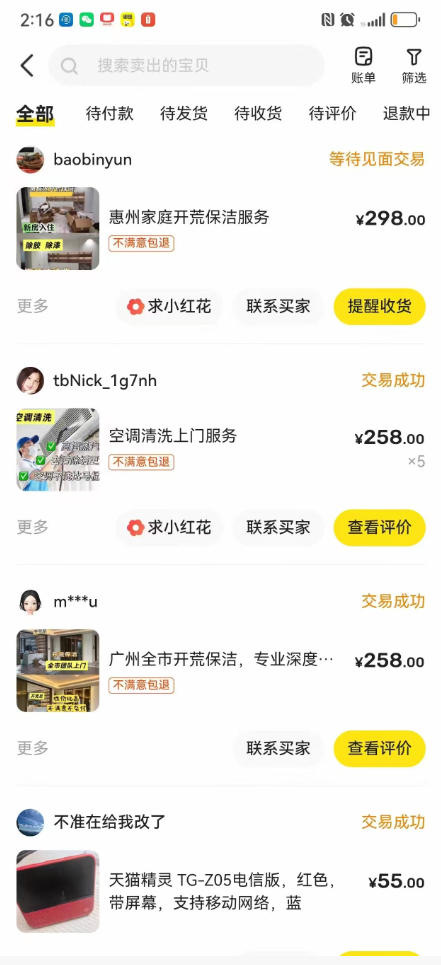 图片[2]-闲鱼家政副业项目，无需门店，低成本启动，高利润低竞争，玩法简单，月入1W+-副业网