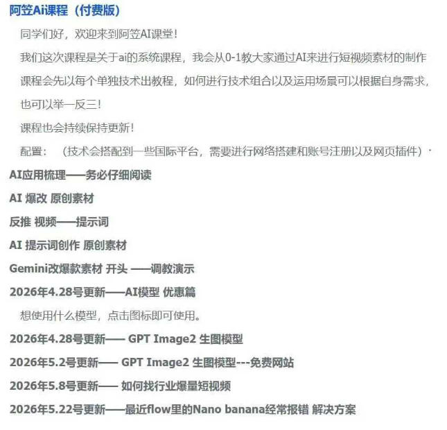 图片[2]-AI视频素材实战班，0-1系统教学，从零基础到进阶高手AI驱动素材焕新，提升跑量潜能，助力投产翻倍-副业网