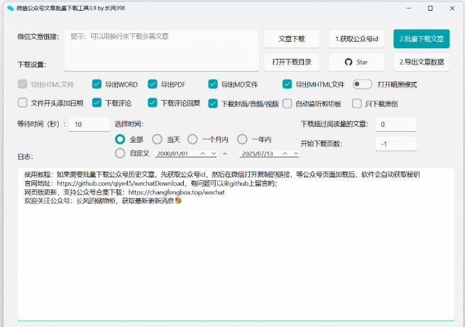 图片[2]-2026年最新版本！微信公众号文章批量下载工具，Github开源免费，支持公众号视频、音频、图片一键下载-副业网