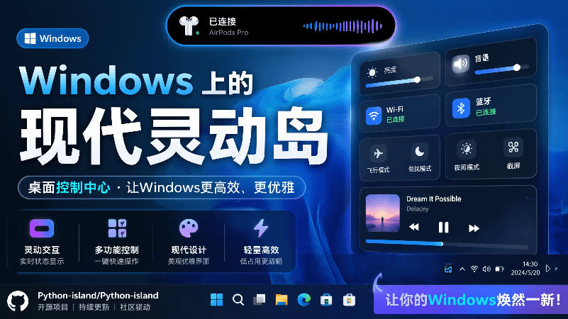 Windows也能拥有桌面灵动岛！现代化的系统控制中心，让你的电脑多个黑刘海，PyIsland-副业网