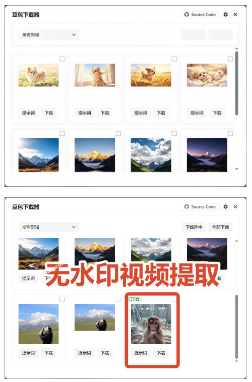 图片[2]-Github最新发布！一键批量下载豆包AI无水印图片/视频，简单易用，自动解析提示词-副业网