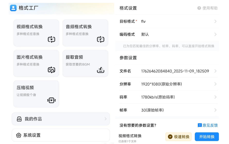 图片[2]-格式工厂来手机版本了！100%完全免费，音视频图片格式转换神器，免费免登录即可使用格式工厂(安卓)-副业网