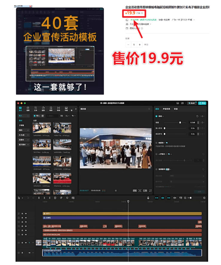 图片[2]-某宝19.9元，付费购买素材！剪映各类大气企业历程文化宣传模板合集，共计40套，支持Win和Mac使用-副业网