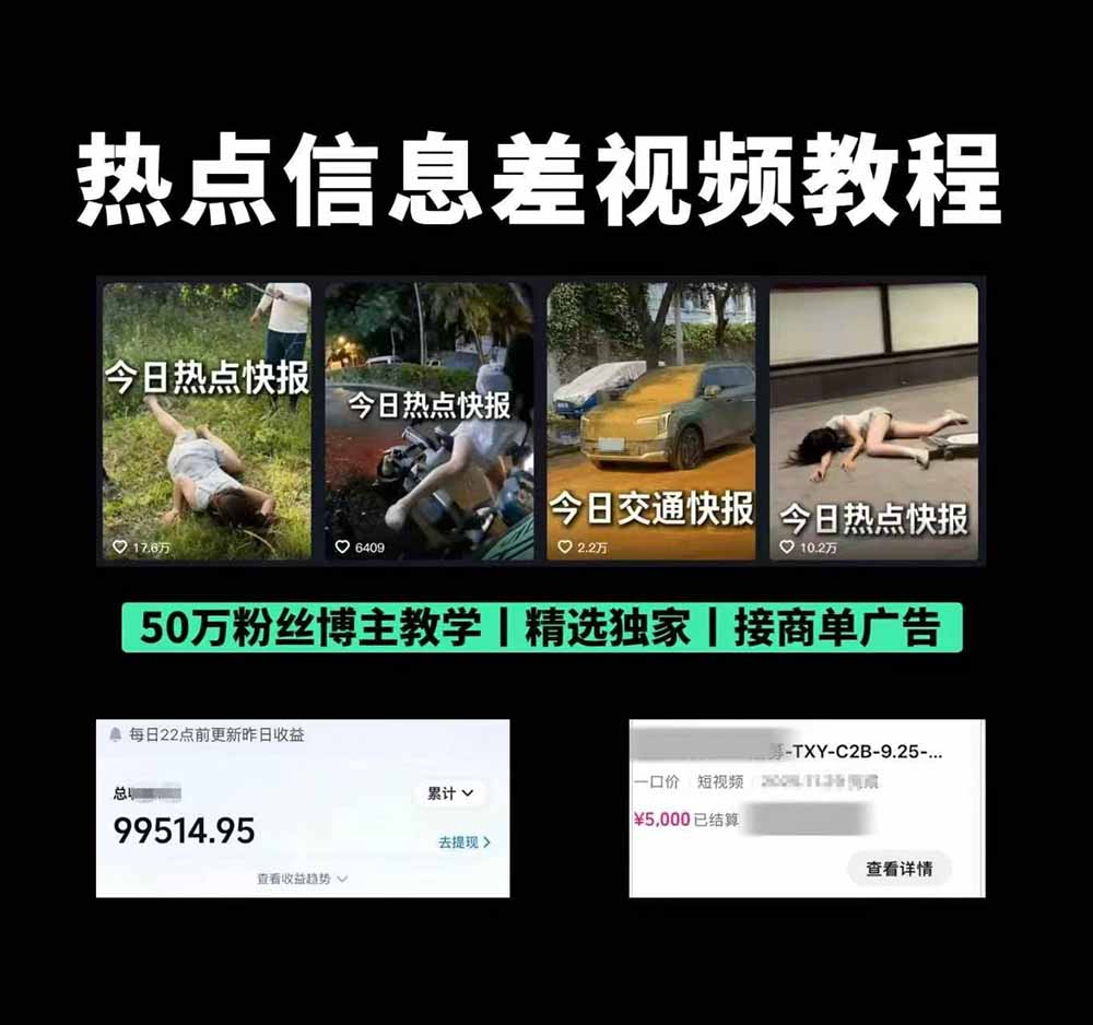 图片[2]-抖音50万粉博主热点信息差教学：多平台分发抖音快手B站视频号微博，1个视频多份收益月入20000+-副业网