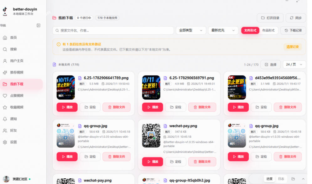 图片[2]-别再乱找了！抖音下载快如闪电，支持批量下载用户作品收藏列表和点赞列表，开源免费Better-douyin-R-副业网