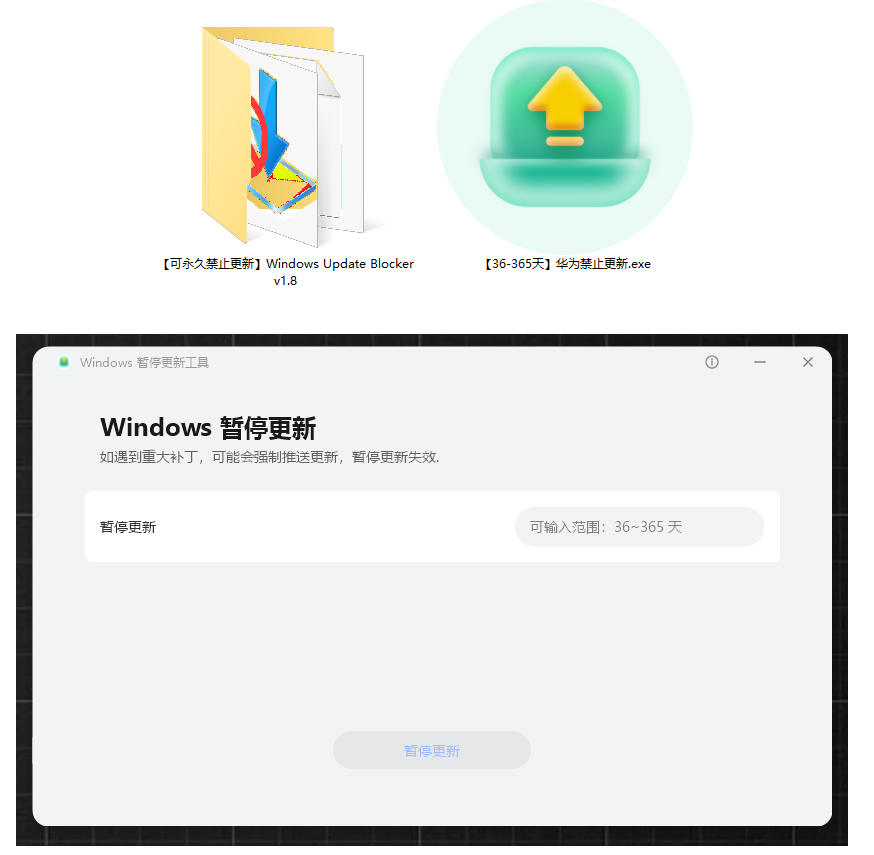 图片[2]-Win10/11系统永久禁止更新！华为出品小工具，避免频繁更新Win系统出问题，电脑必备工具Win系统禁止更新-副业网