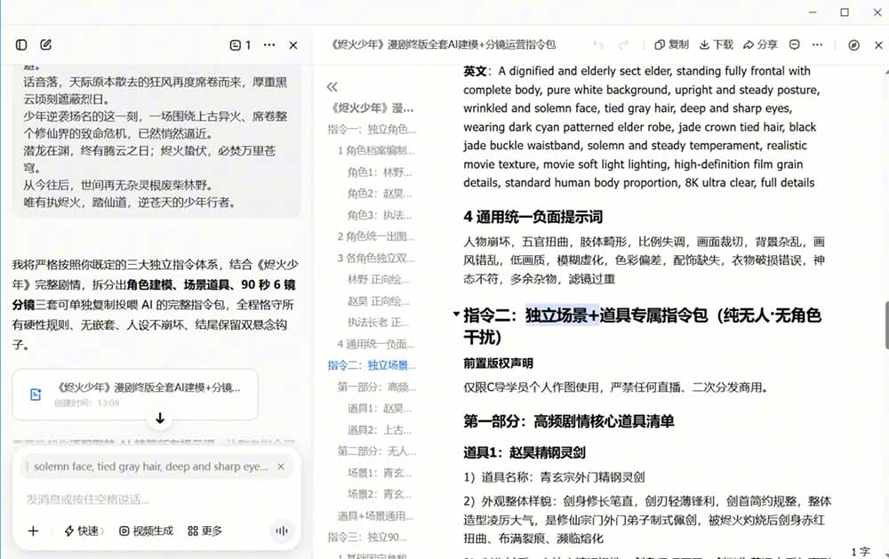 图片[2]-AI漫剧+AI短视频大师课：账号定位+豆包DeepSeek实战+剪映剪辑+漫剧速成，一站式AI创作体系-副业网