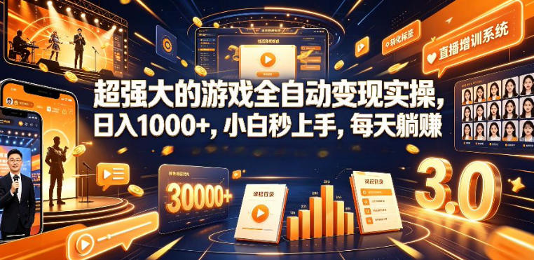 低成本网游挂G项目,单号保底日入100左右,可矩阵放大,合法合规【揭秘】-副业网