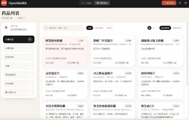 图片[2]-AI驱动的家庭药箱管理工具，一句话就能完成药品录入和查找，已制作Win系统包，Open MedKit-副业网