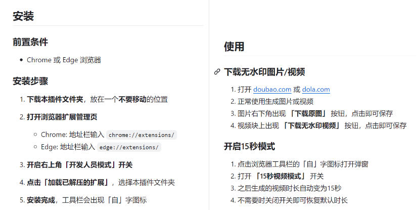 图片[2]-豆包生成15秒视频——浏览器插件，开源免费，纯净无验证，无需任何激活码-副业网