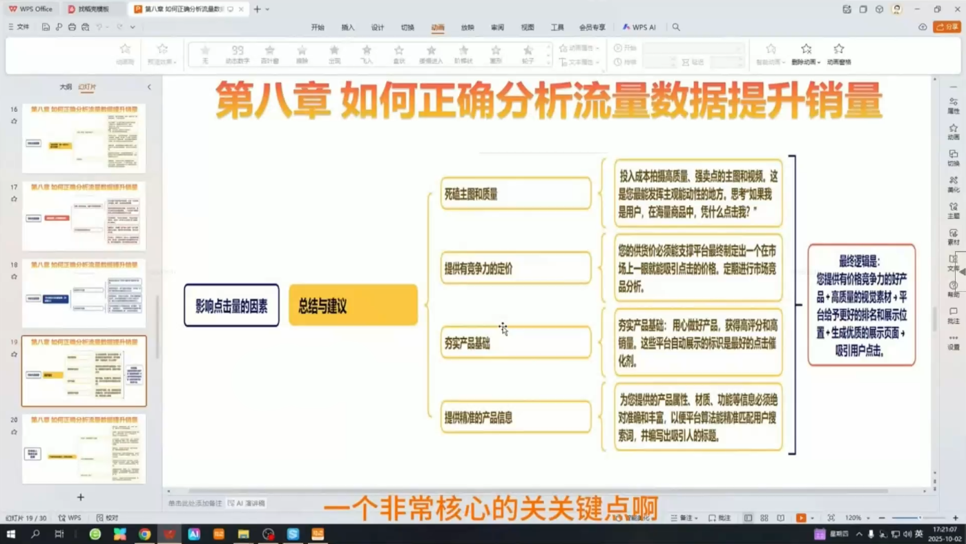 图片[2]-阿卡林·TEMU运营课程(基础+进阶)-副业网
