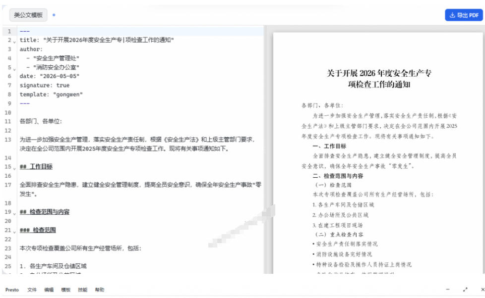 图片[2]-只需导入Markdown内容，实时预览一键导出专业PDF！轻松解决AI生成内容排版问题Presto-副业网