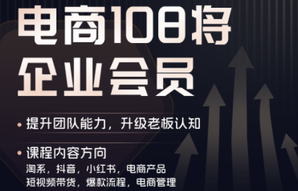贾真108将电商·电商圈(更新7月)-副业网