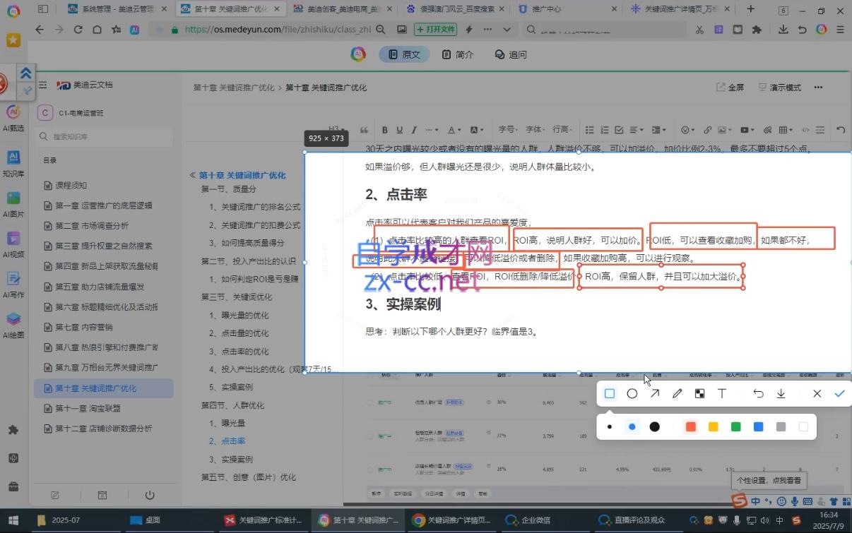 图片[2]-贾真108将电商·电商圈(更新7月)-副业网