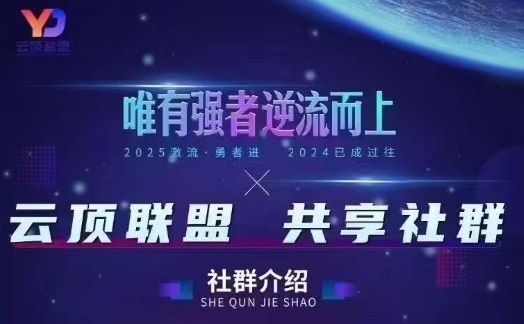 云顶联盟·无人直播实战,最新无人玩法和半无人玩法分享,各种起号方式(更新26年7月6日)-副业网