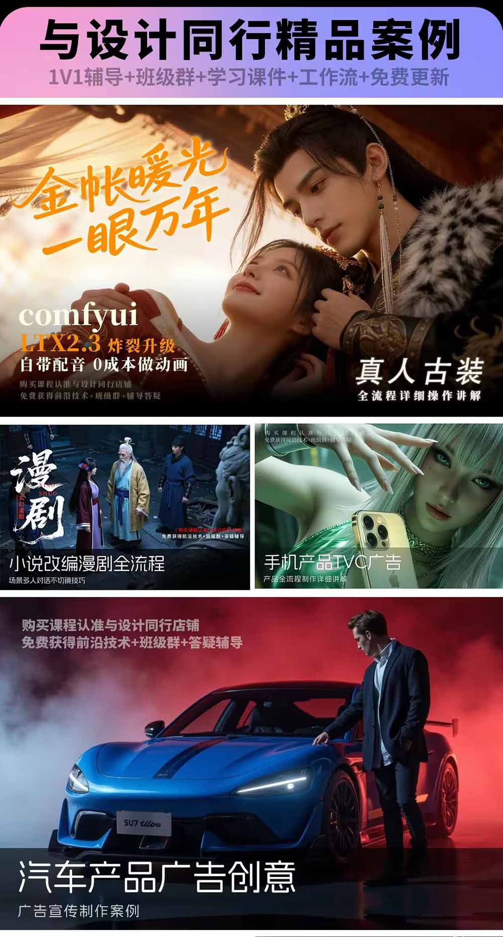 图片[2]-2026ComfyUI高阶漫剧视频课2.0，云端本地双端部署，FLUX千问Wan2.2全模型工作流完整教学-副业网