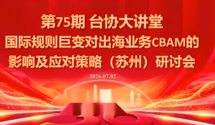 国际规则巨变对出海业务CBAM的影响及应对策略-7月2日-副业网