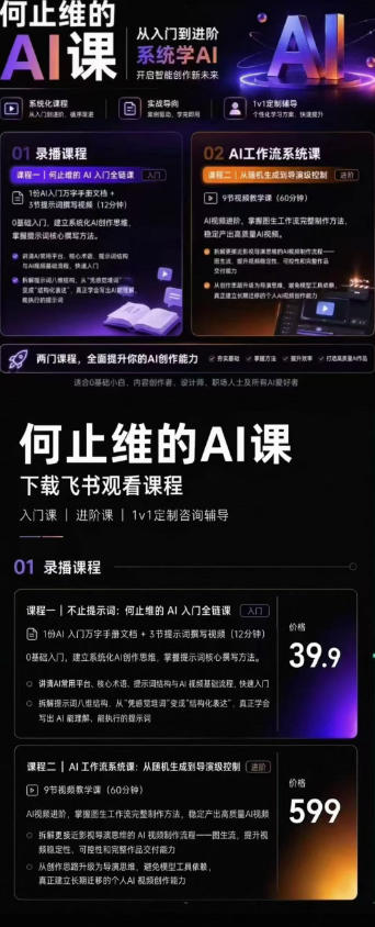 图片[2]-从入门到进阶系统学AI，开启智能创作新未来，两门课程，全面提升你的AI创作能力-副业网
