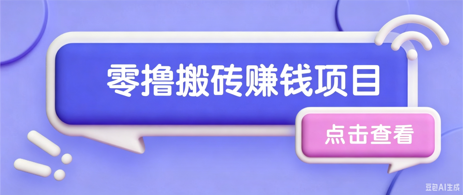 夕夕搬砖项目,零门槛看完就能上手,只需一部手机轻松日收30+-副业网