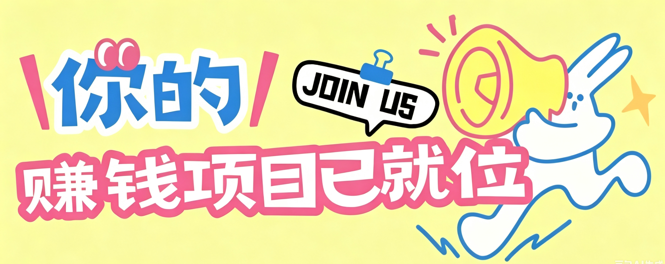 信息差搬砖项目，借世界杯热潮轻松增收日赚100+，零成本零门槛小白也能轻松上手！-副业网