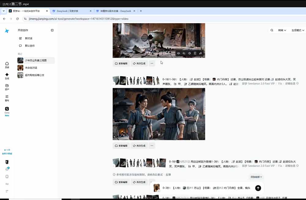 图片[2]-零基础学会AI漫剧制作-DeepSeek豆包即梦剪映全工具教学，掌握神魔修仙题材标准化产出流程-副业网