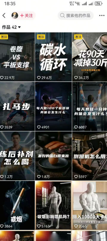 图片[2]-抖音12W粉丝博主的健身类科普短视频教程，手把手教普通人把健身科普流量稳定转化为长期收益-副业网