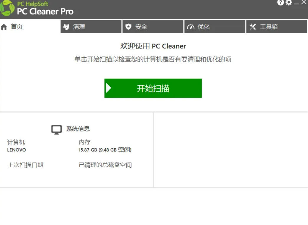 图片[2]-轻松吊打Win系统自带工具！电脑清理神器，拯救电脑容量，仅5MB，完全免费使用PC Cleaner Pro-副业网