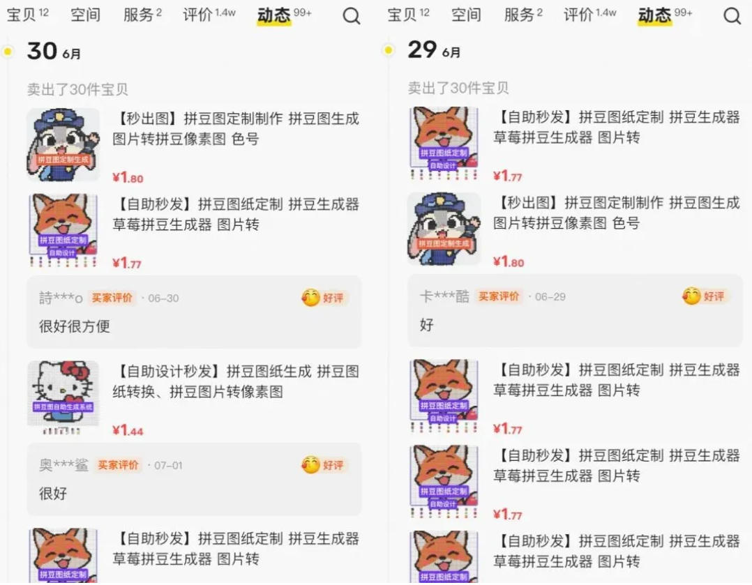 图片[2]-闲鱼卖拼豆图纸生成器，一单1.8-9.9，单号月收益居然达到2000+一键出图永久使用-副业网