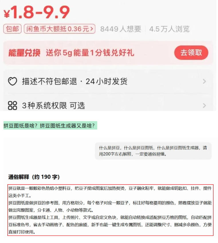 图片[3]-闲鱼卖拼豆图纸生成器，一单1.8-9.9，单号月收益居然达到2000+一键出图永久使用-副业网