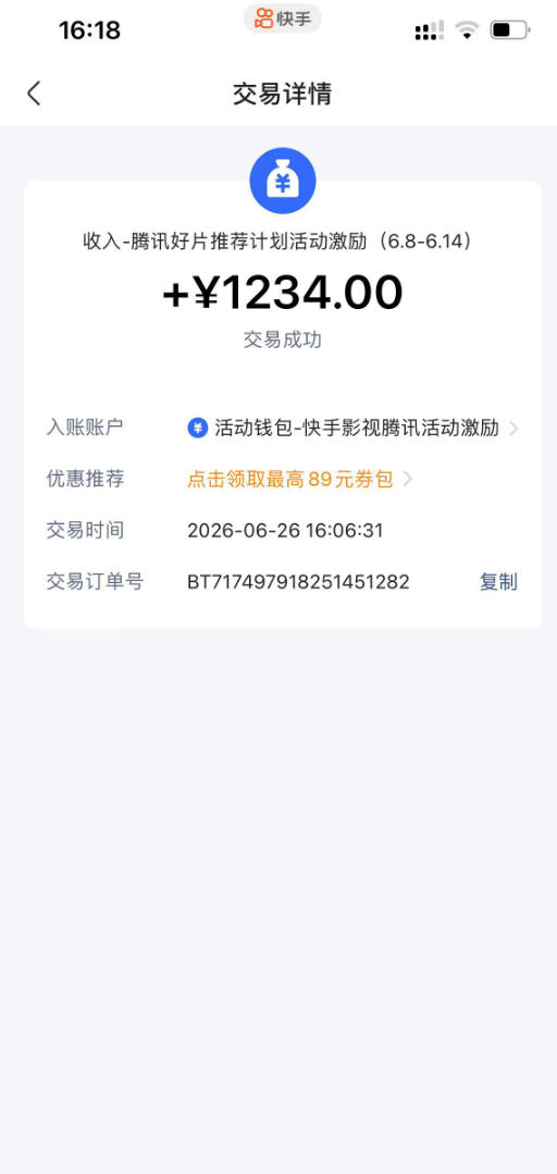 图片[2]-快手影视剧混剪撸收益，0粉丝可做，最低万播放保底20，还有征稿任务，双重收益-副业网