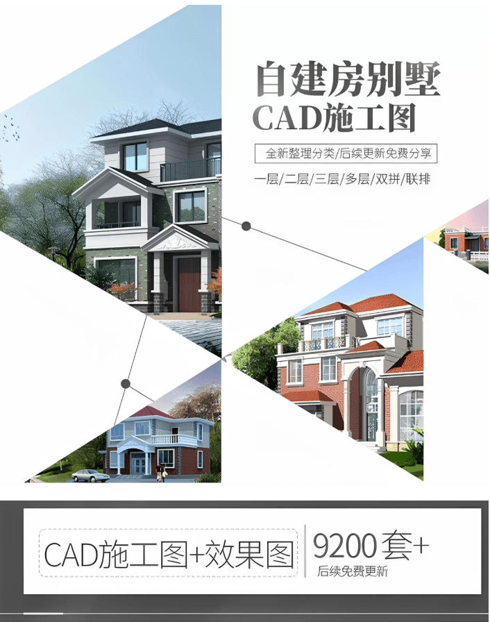 图片[2]-付费购买素材！2026新整理新农村自建房设计图，图纸CAD施工图合集，超18700+套，自建房屋图纸-副业网