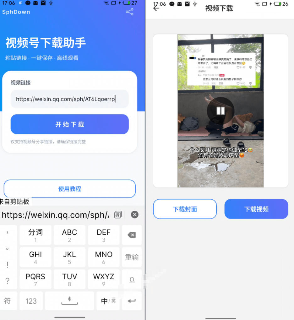 图片[2]-手机端也可下载微信视频号了？完全免费使用，一键解析视频号原视频和封面视频号下载助手v1.1-副业网