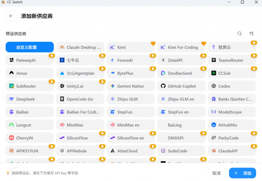 图片[2]-一键给Chatgpt、Codex、Claude接入地第三方中转站，CC Switch统一管理你的AI编程工具工作流-副业网