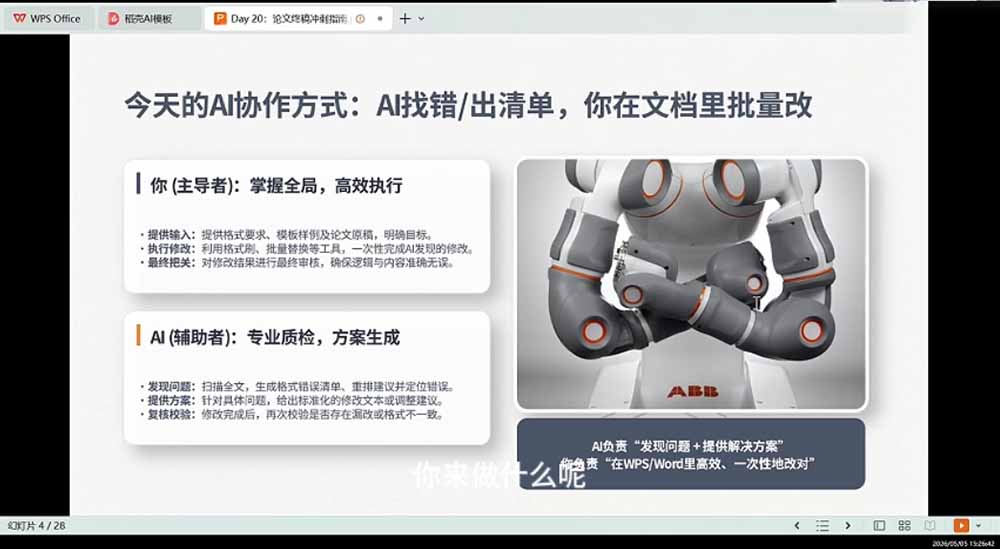 图片[2]-21天AI论文成稿实战营：选题定向×文献提纲×AIGC合规×全文整合，完成可交导师的阶段稿-副业网