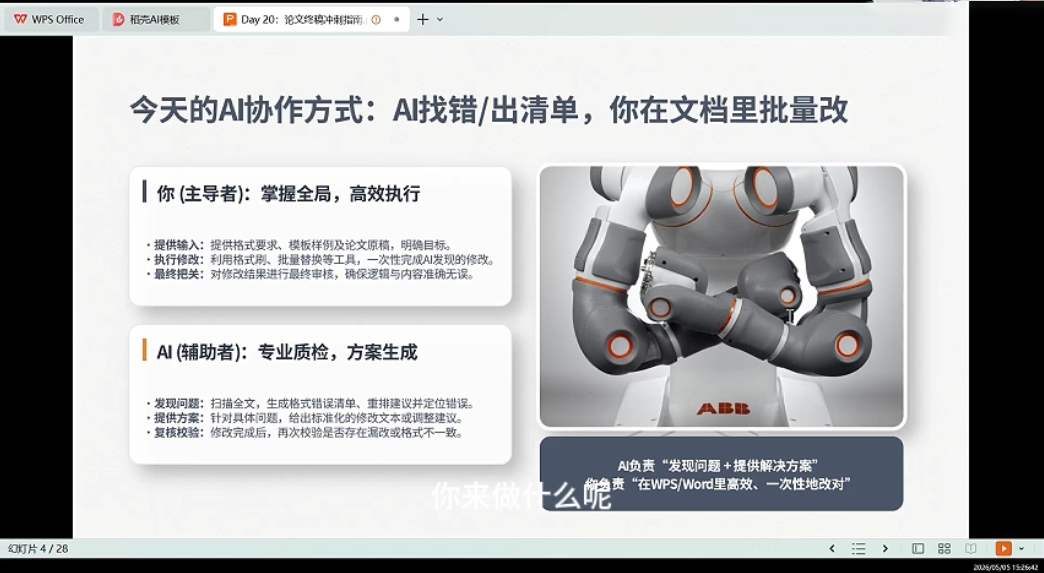 图片[2]-21天AI论文成稿实战营-副业网