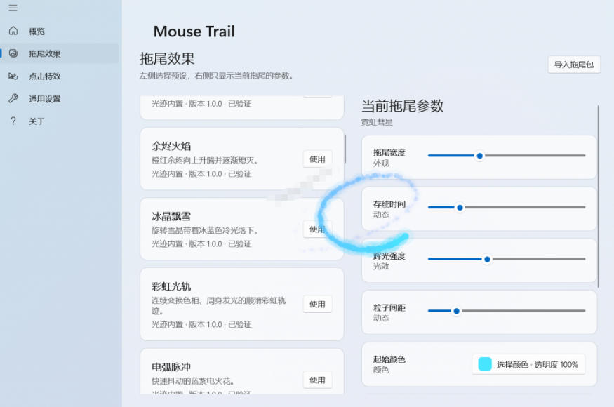 图片[2]-Windows特效小工具！一键给你的鼠标添加拖尾与点击动态特效，吾爱出品，免费使用Mouse Trail-副业网