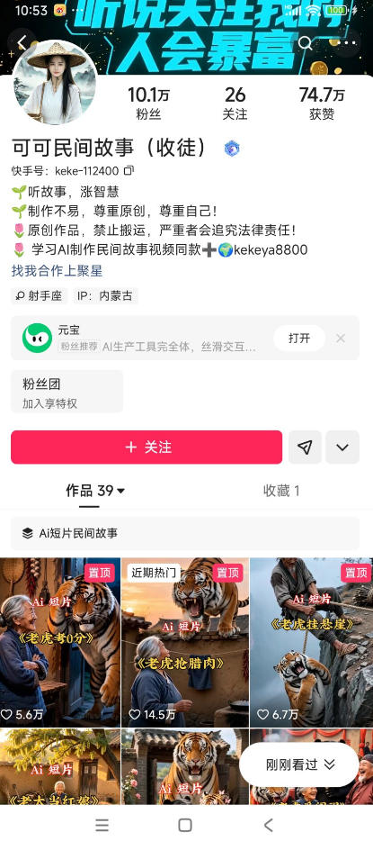 图片[2]-某大佬的AI民间故事教学，伙伴计划+光合计划+分成计划+收徒商单等多种收益，跟着实操就能快速落地变现-副业网