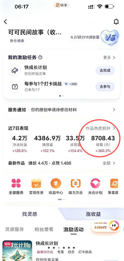 图片[3]-某大佬的AI民间故事教学，伙伴计划+光合计划+分成计划+收徒商单等多种收益，跟着实操就能快速落地变现-副业网