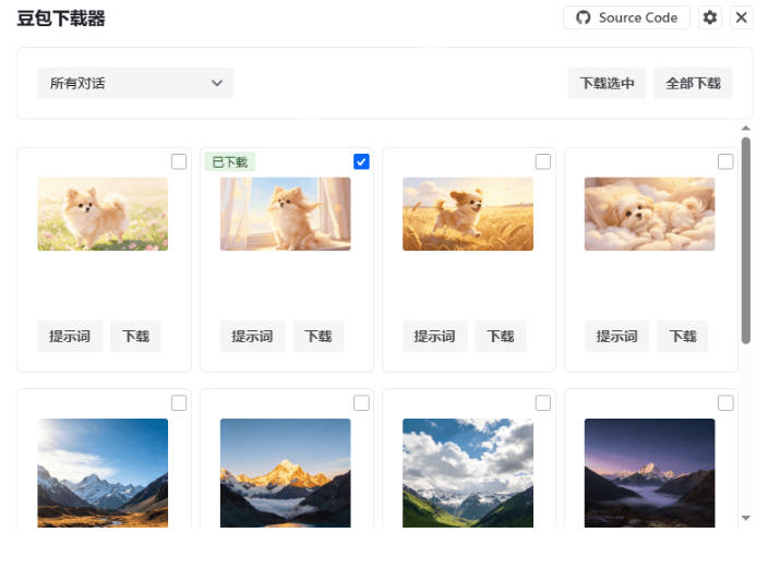 图片[2]-Github最新发布！一键批量下载豆包AI无水印图片/视频，简单易用，自动解析提示词，doubao-downloader-副业网