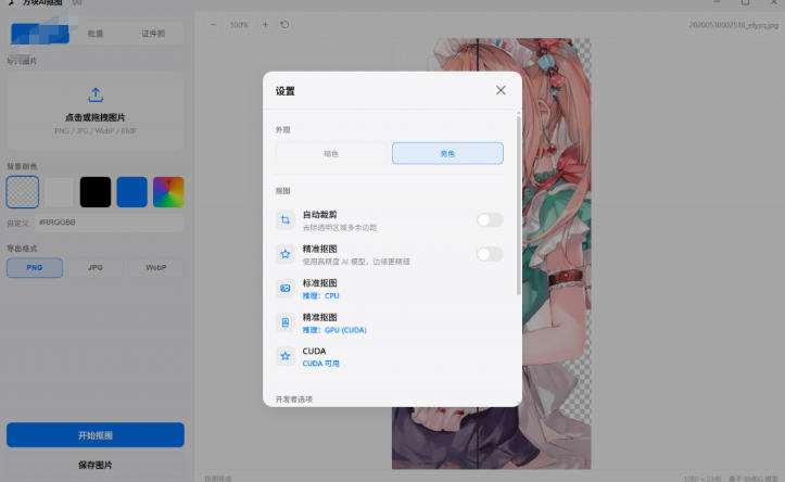 图片[2]-Windows离线抠图神器来了！支持批量抠图+证件照排版打印，基于RMBG2模型，GPU加速方块AI抠图-副业网