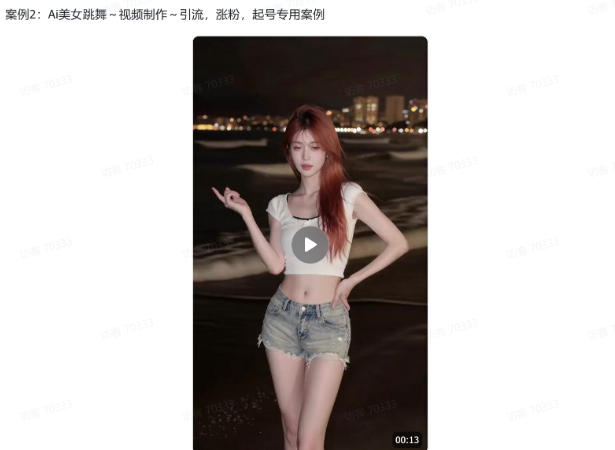 图片[3]-爆火AI视频教学，工作流实现爆款视频制作：美女跳舞，还有童装跳舞，男生跳舞，数字人对口型，宠物跳舞等等-副业网