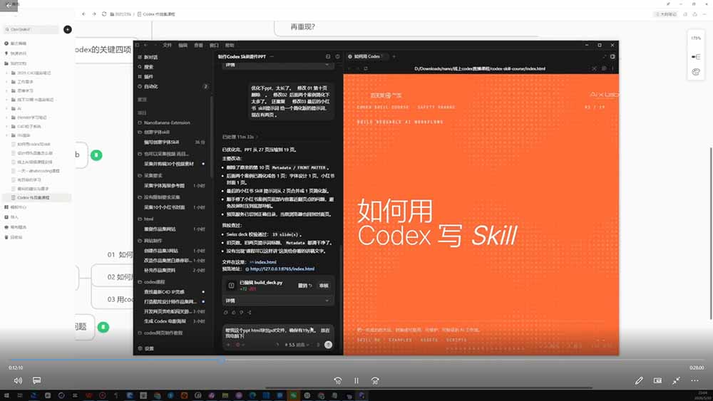 图片[4]-Codex作品集实战课：从找参考×沉淀Skill×到生成作品集网站，建立一套可复用的AI工作方法-副业网